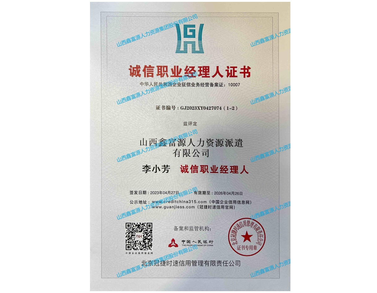 誠(chéng)信職業(yè)經(jīng)理人證書(shū)